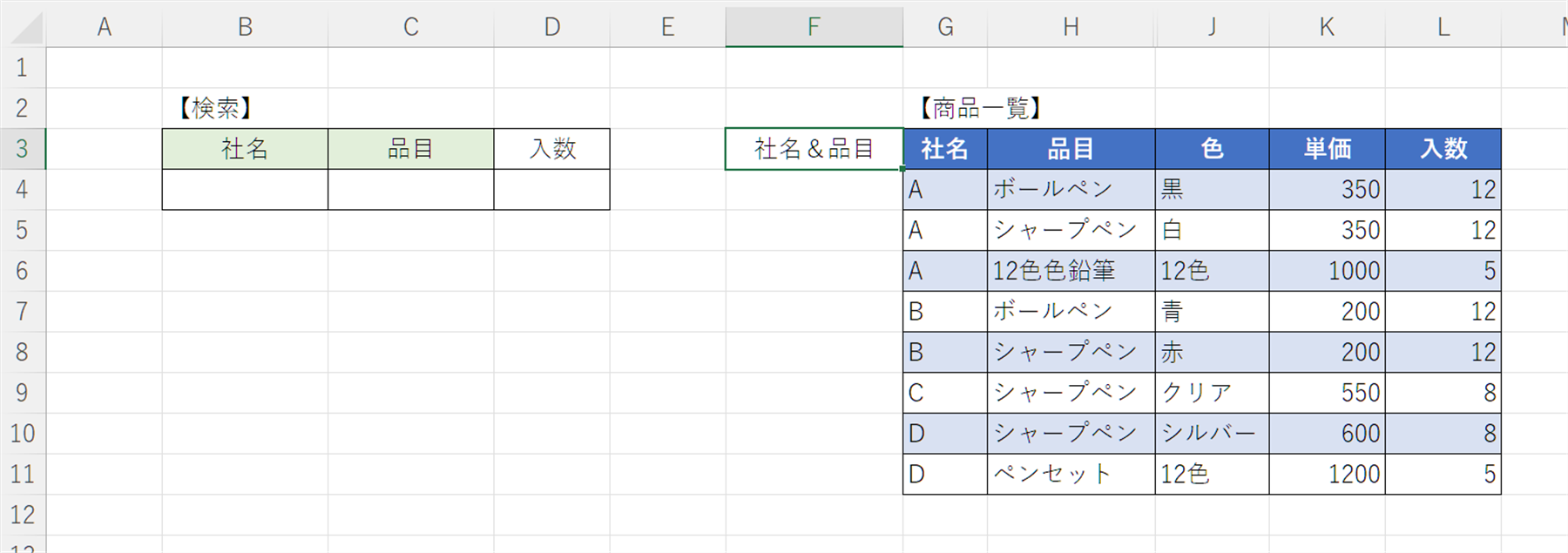 検索用列を用意①