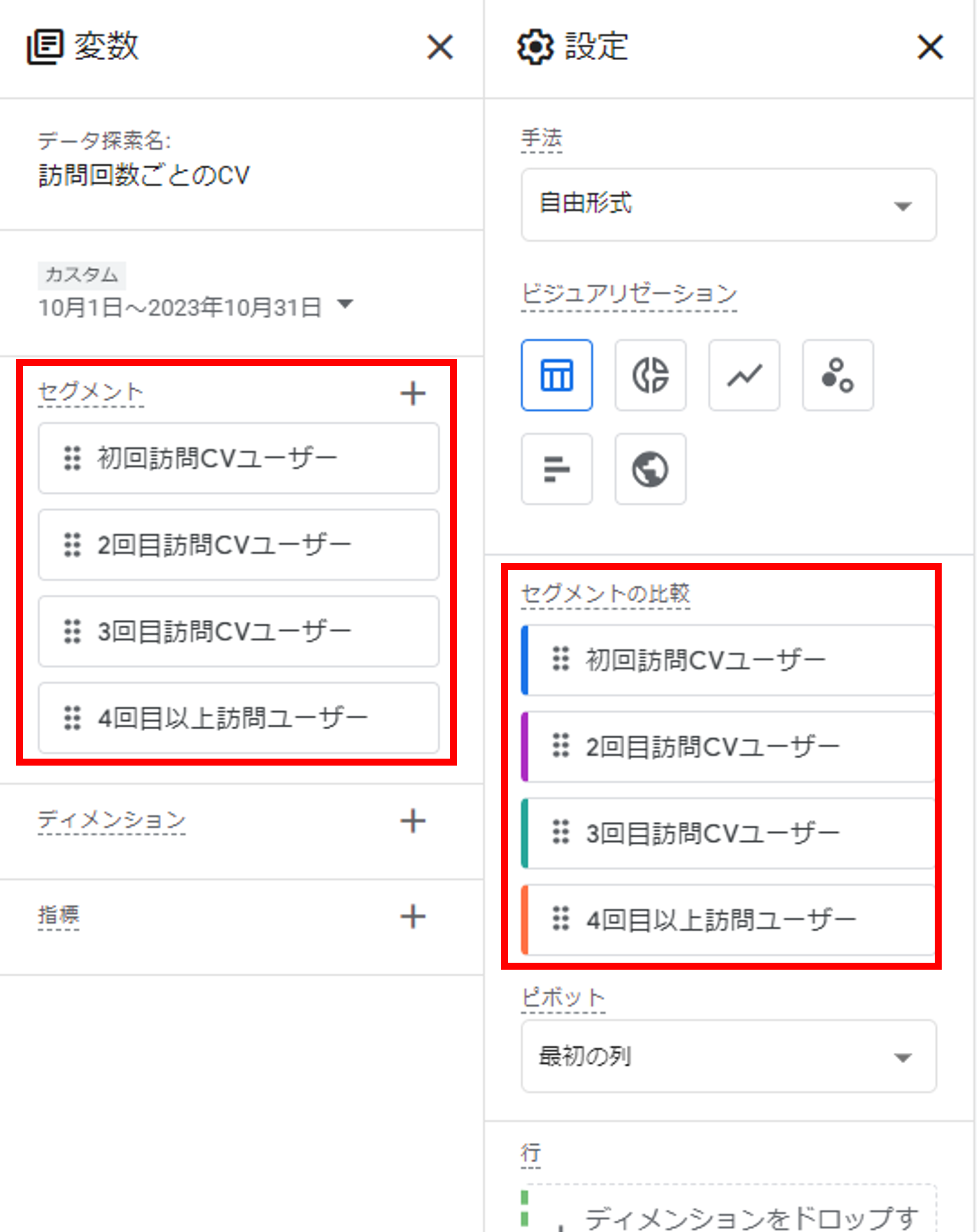 セグメント設定完了