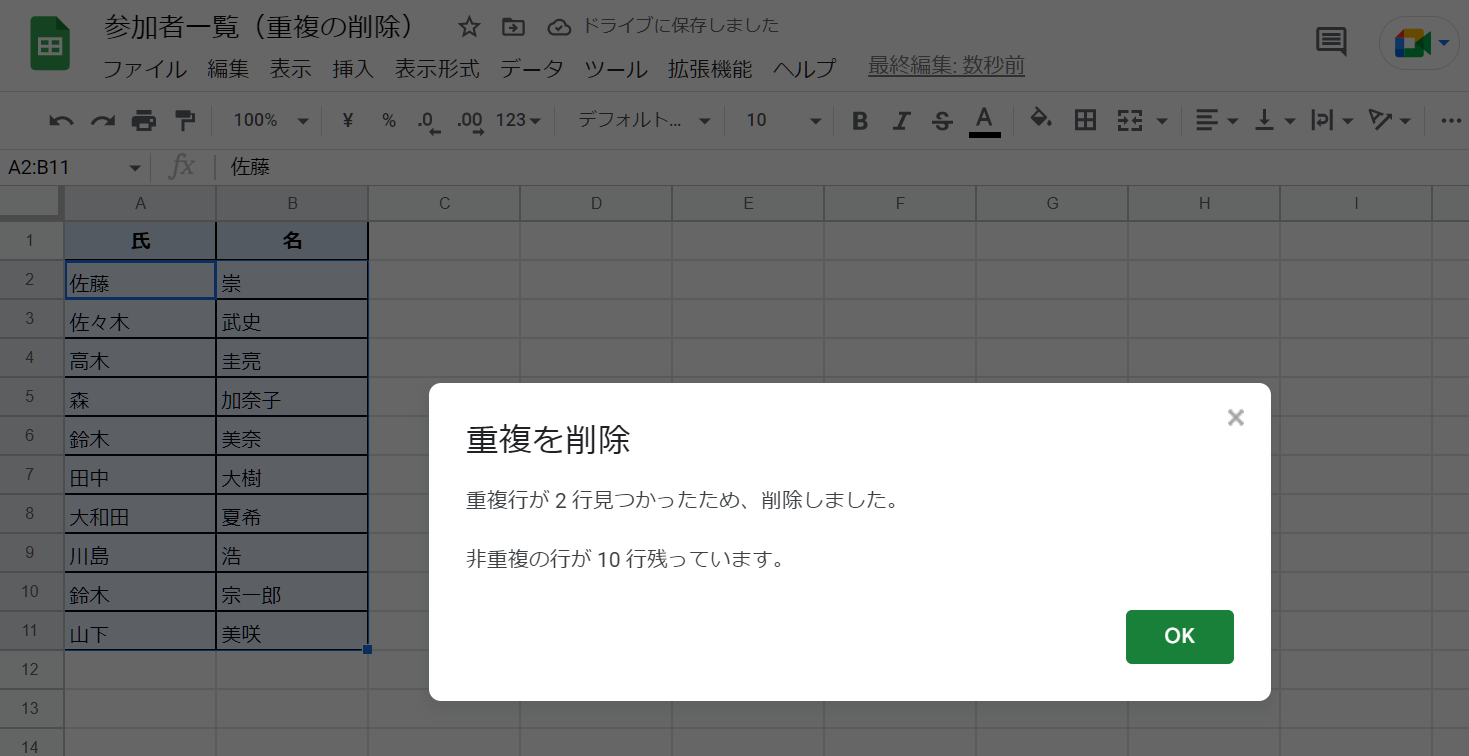 重複削除完了①