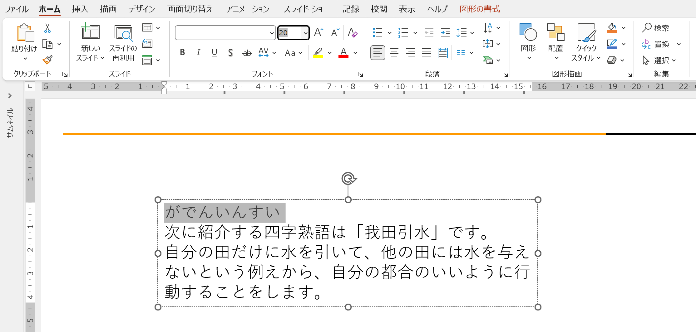 ルビ用の行を用意