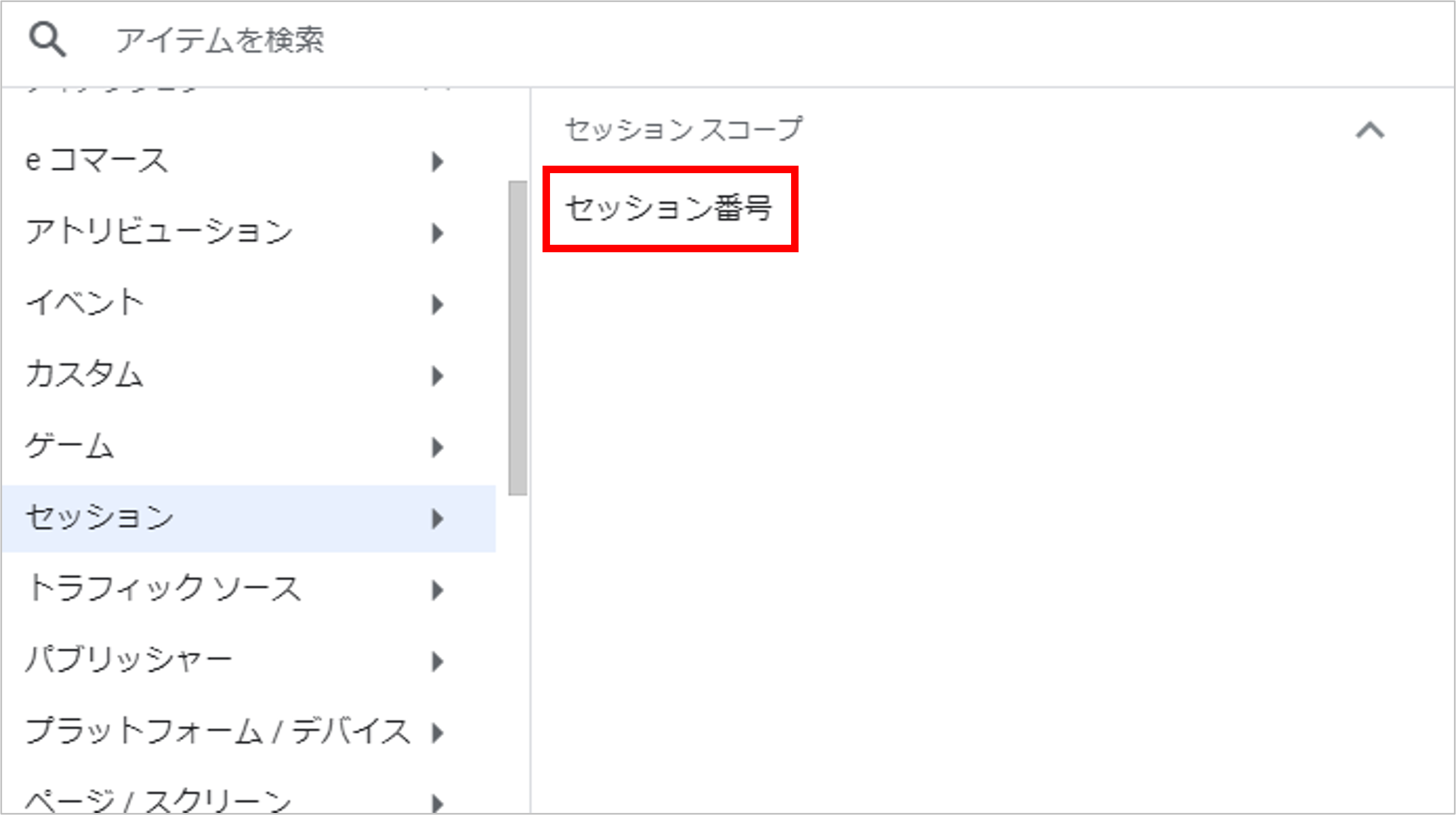 セッション番号