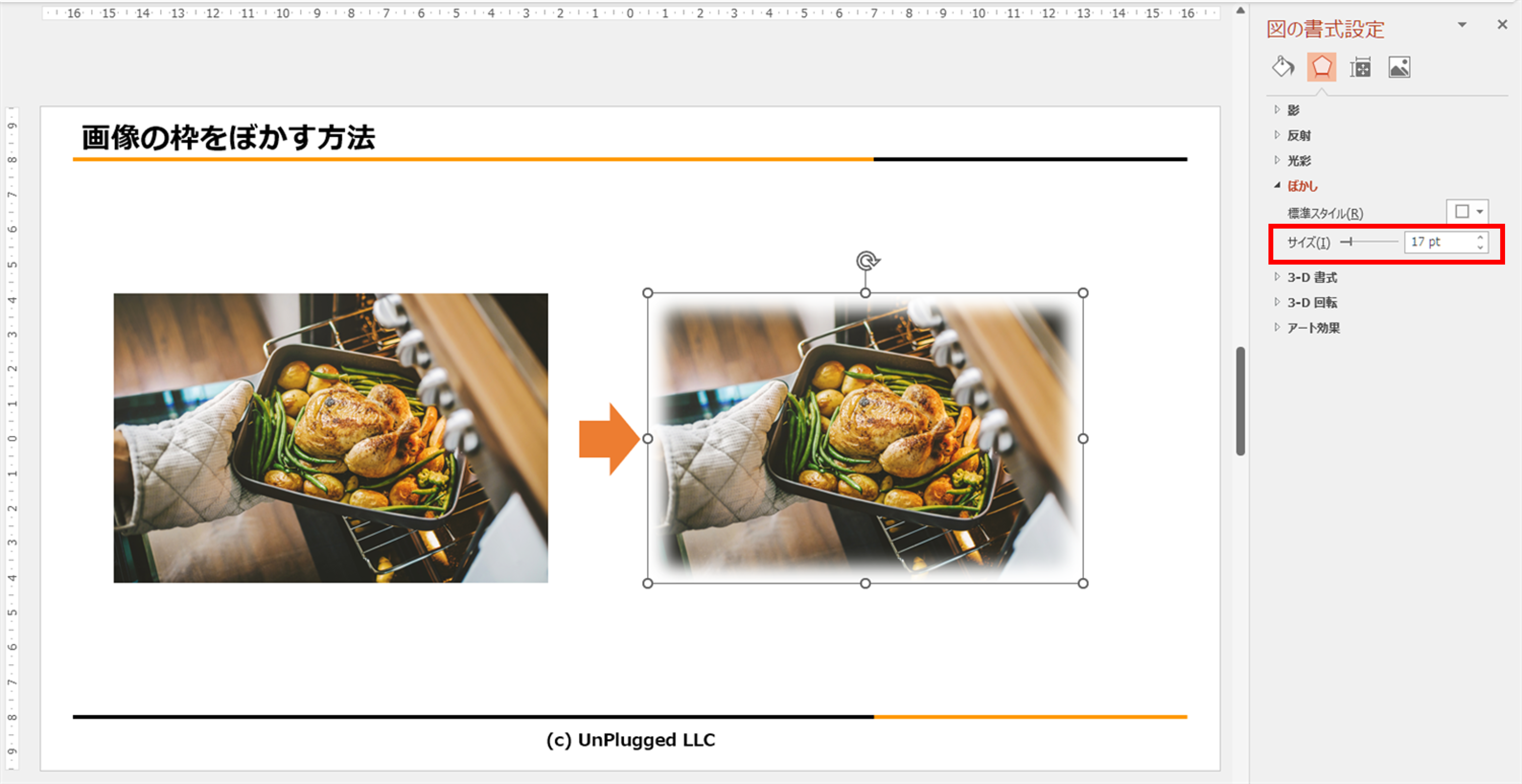 枠のぼかしの調整