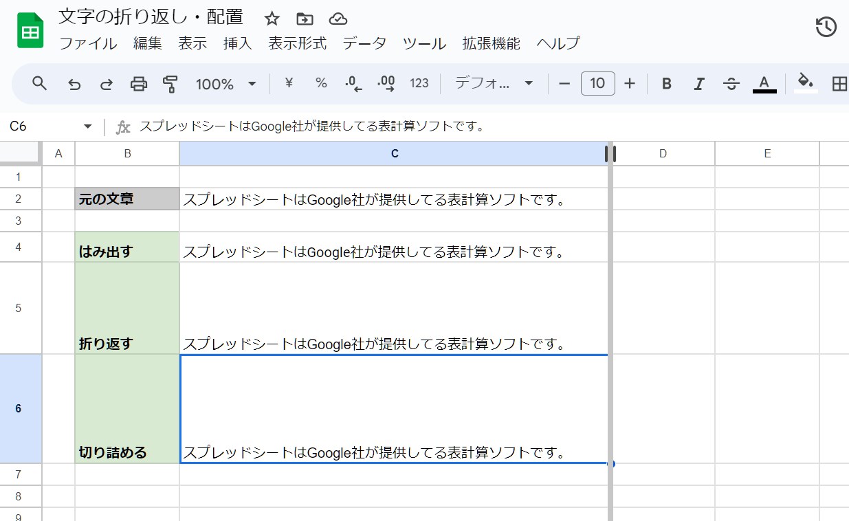 文字の折り返し・配置