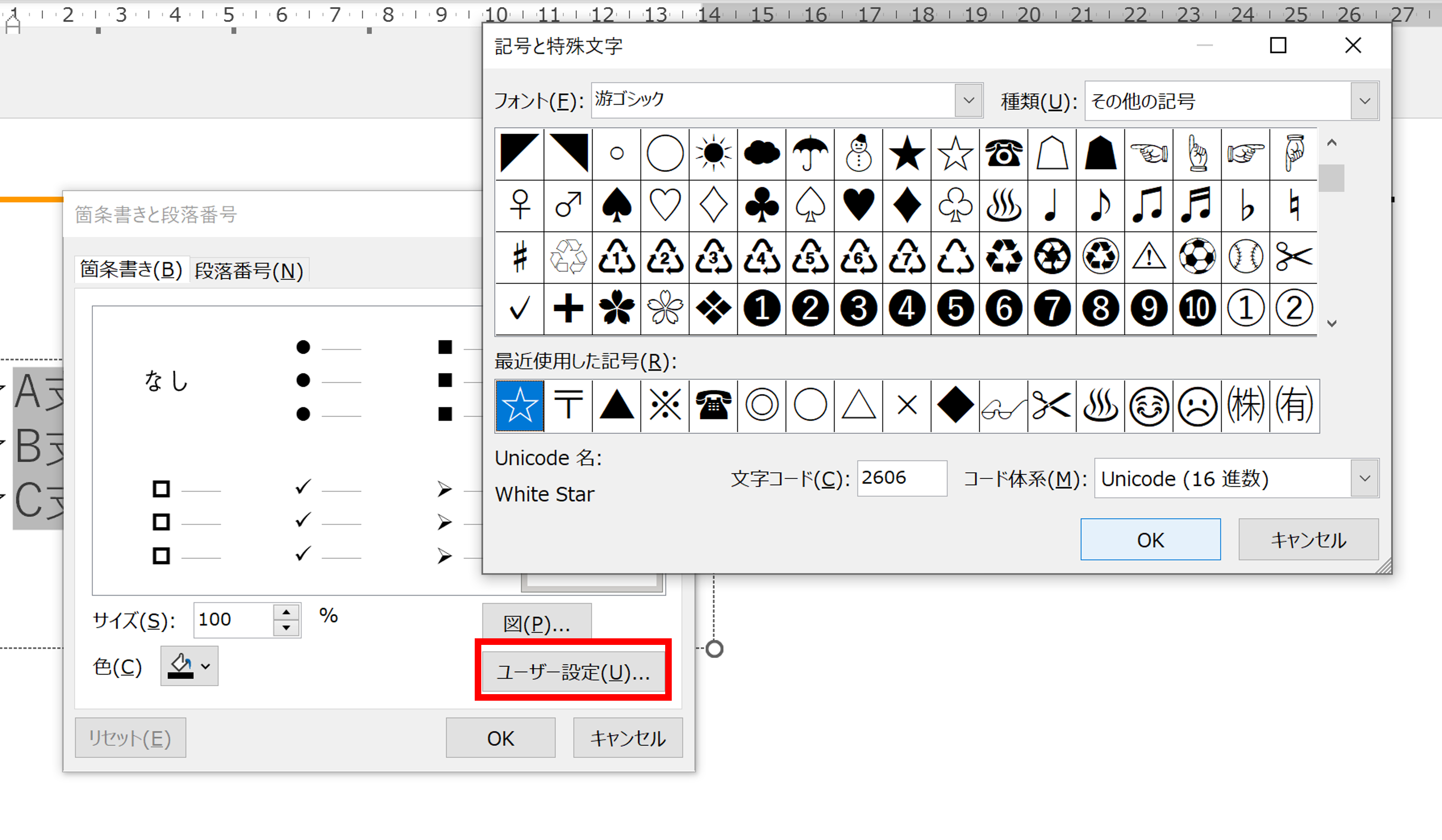 フォントの種類や図を選ぶ