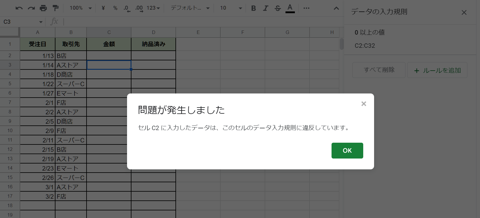 全角エラー警告