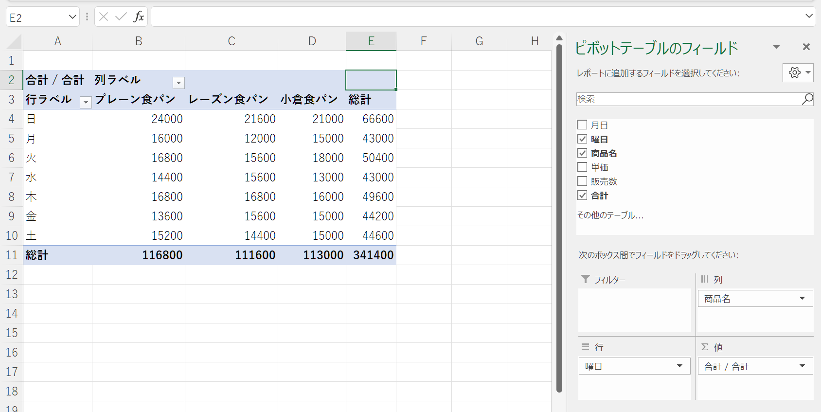フィールドを配置②