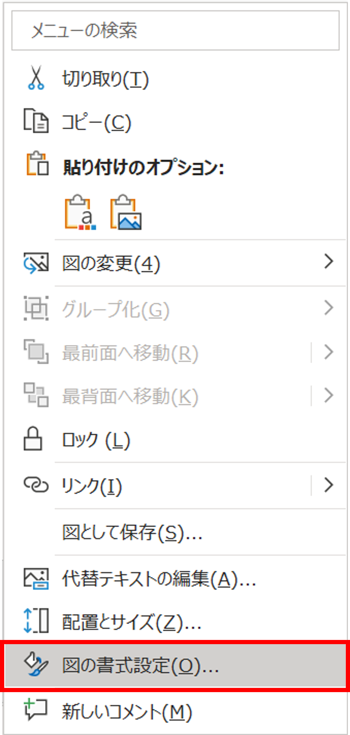図の書式設定