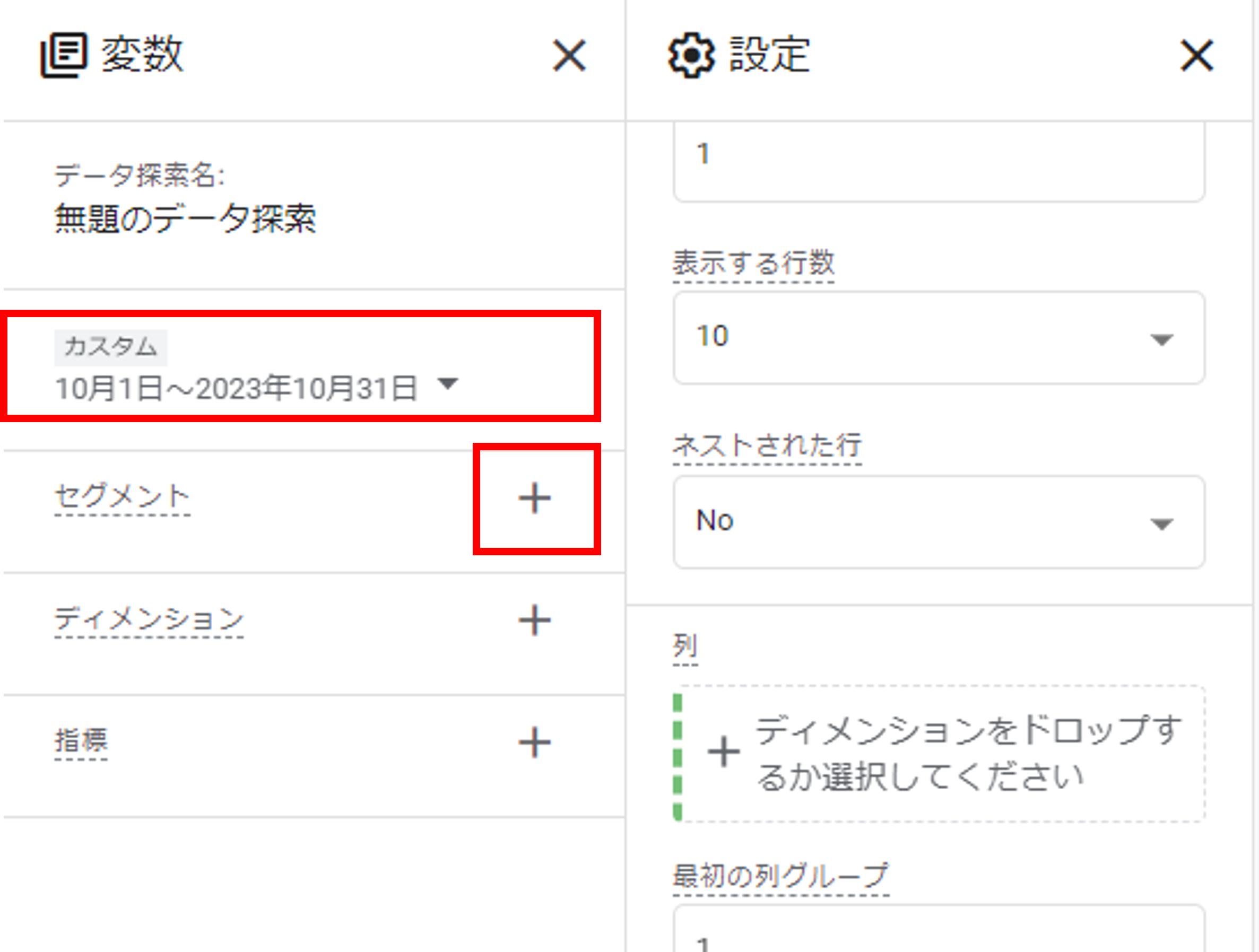 セグメント設定