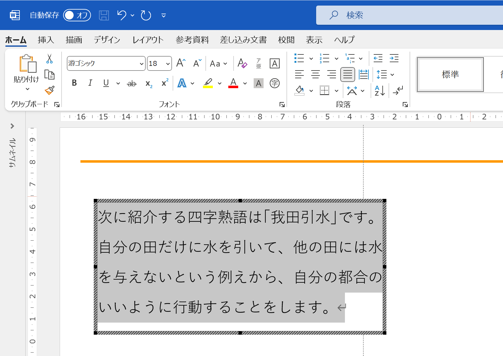 テキストを選択