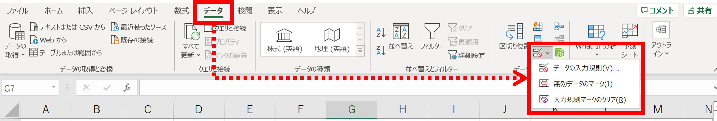 入力規則メニュー