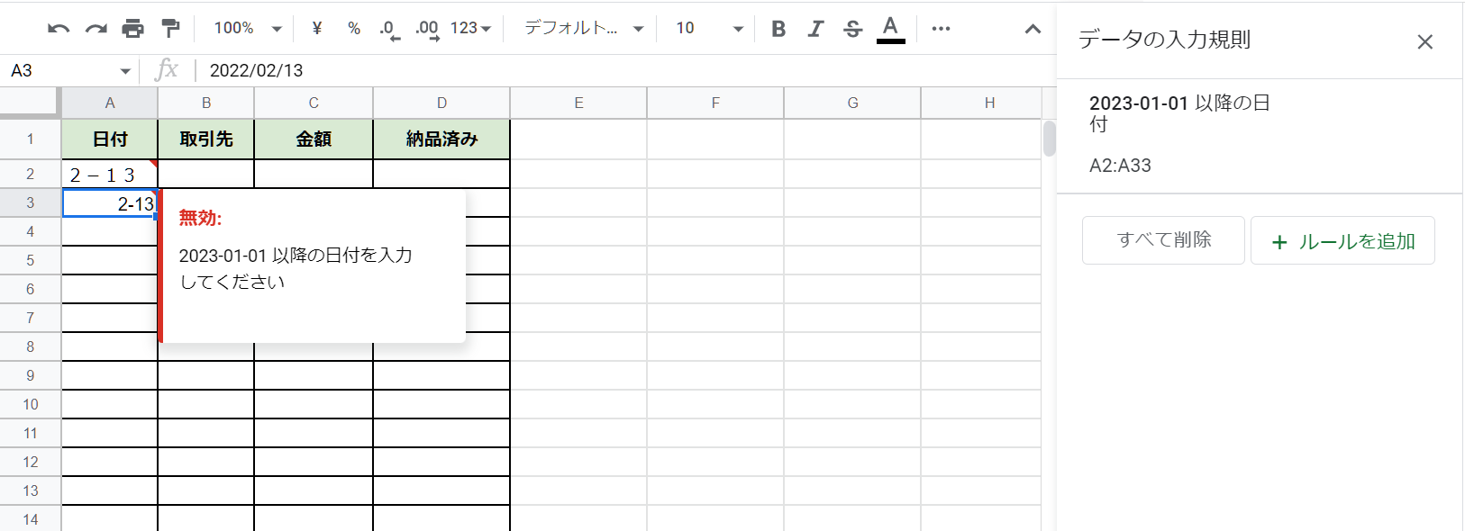 条件が合致しない警告