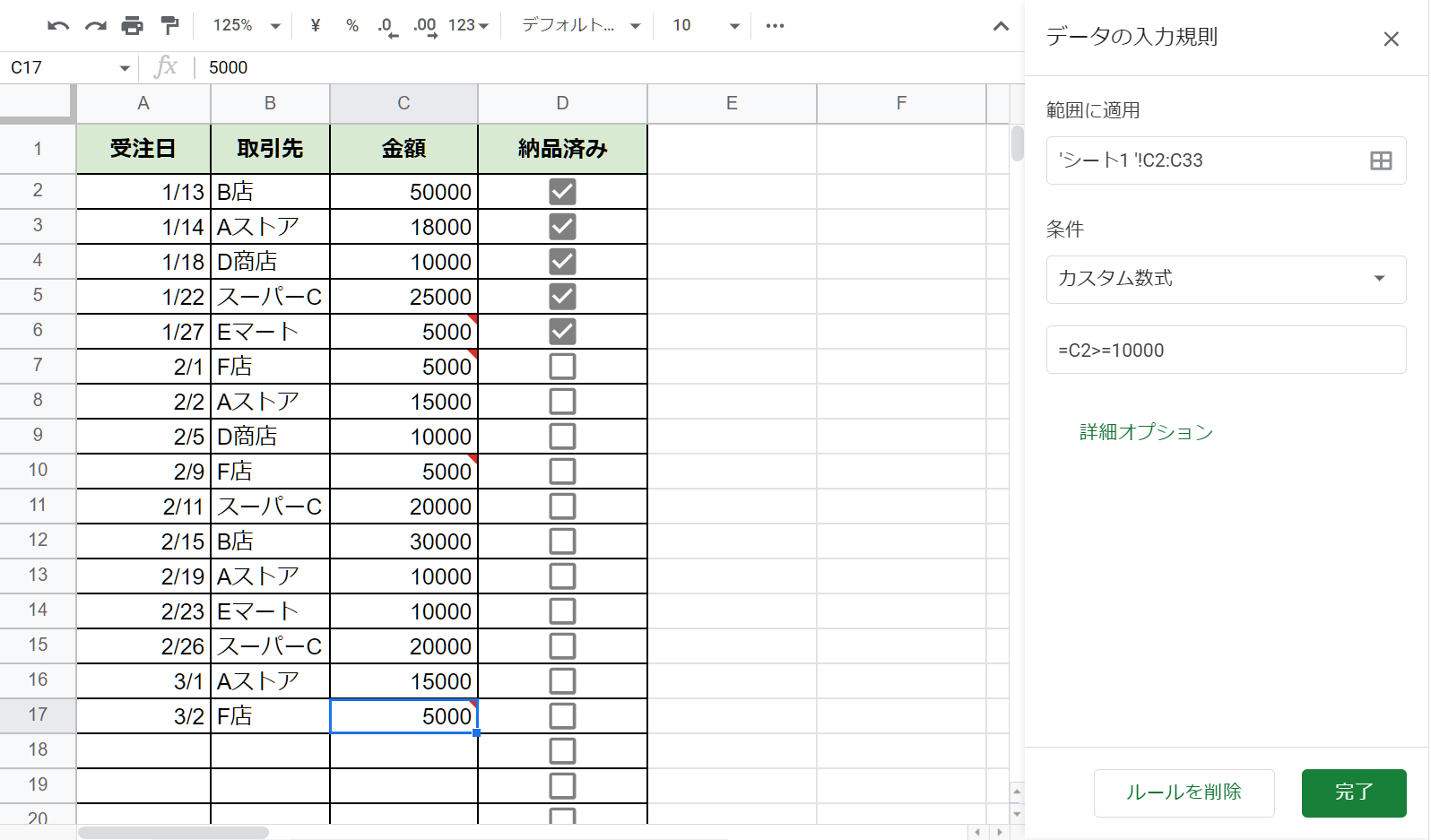 入力規則を解除