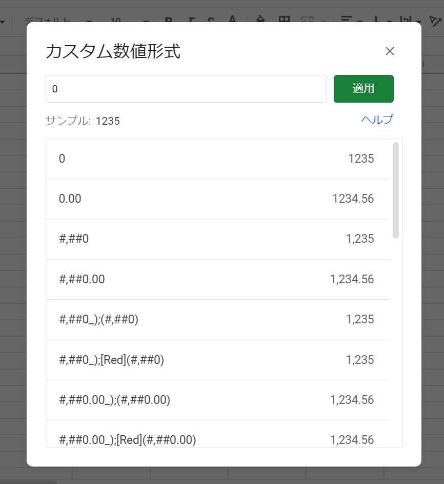 カンマの表示方法