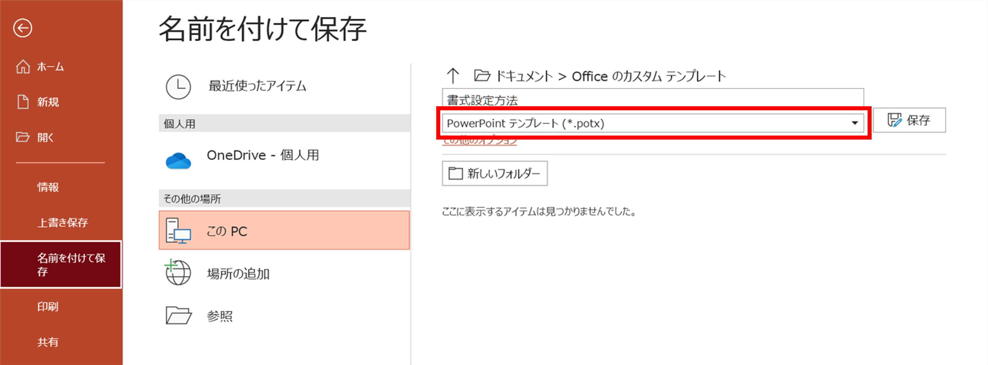 テンプレート保存