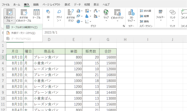 ピボットテーブルメニュー