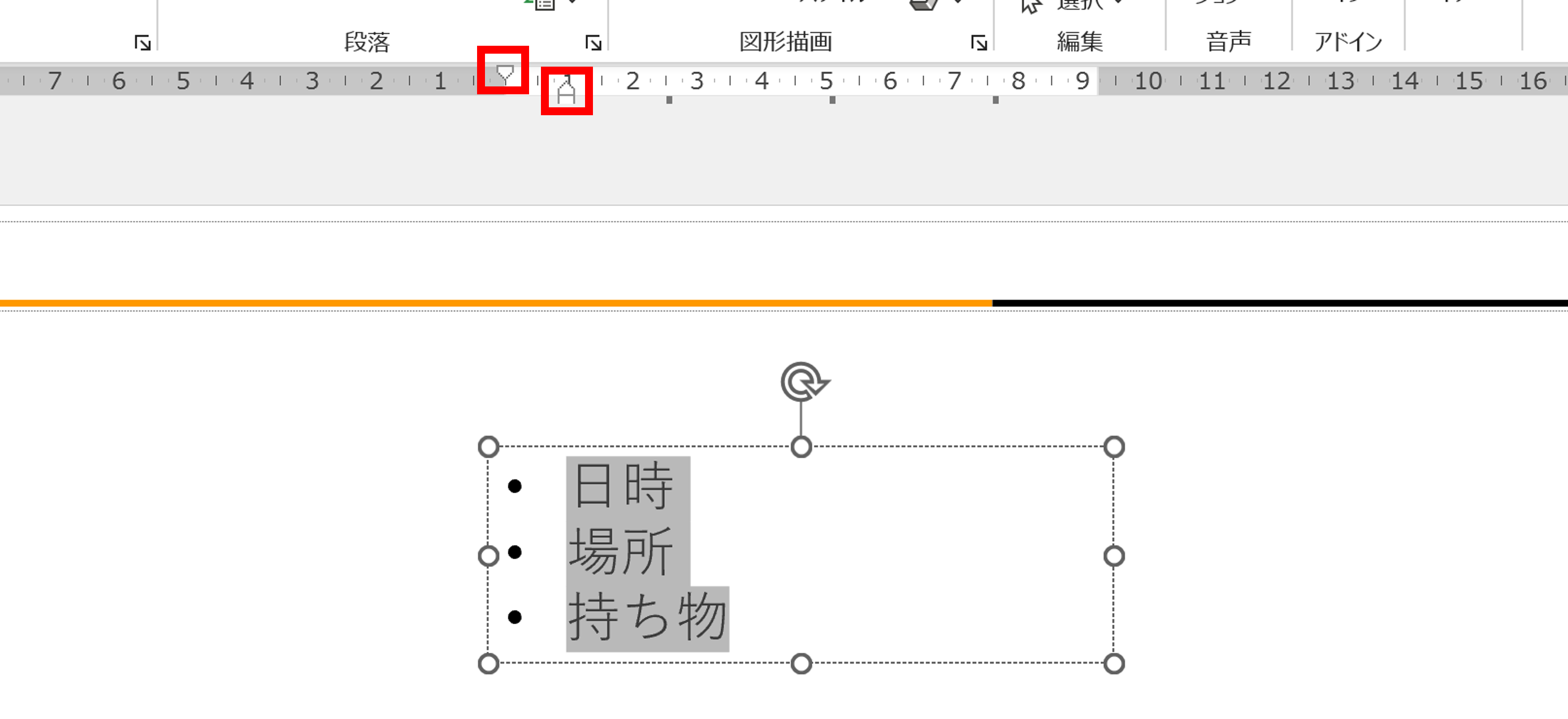 段落の位置を調整