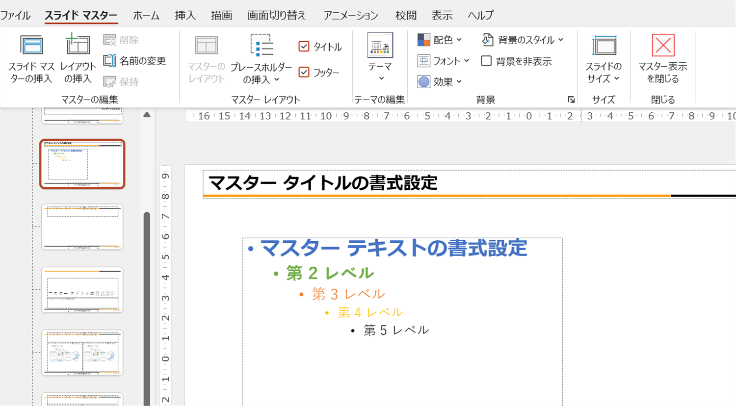 プレースホルダー変更