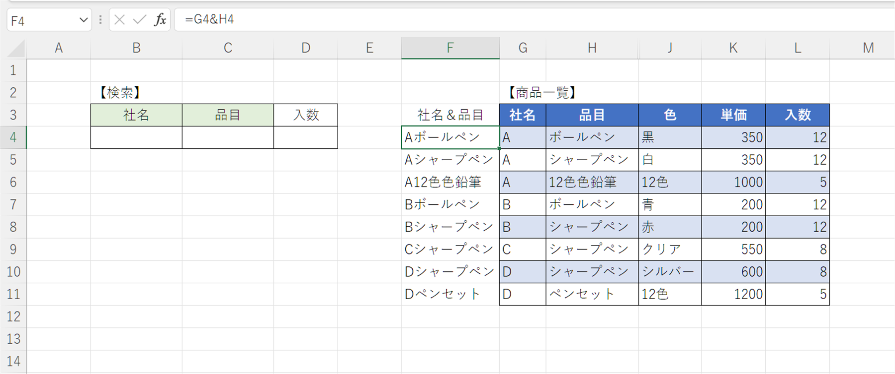 検索用列を用意②