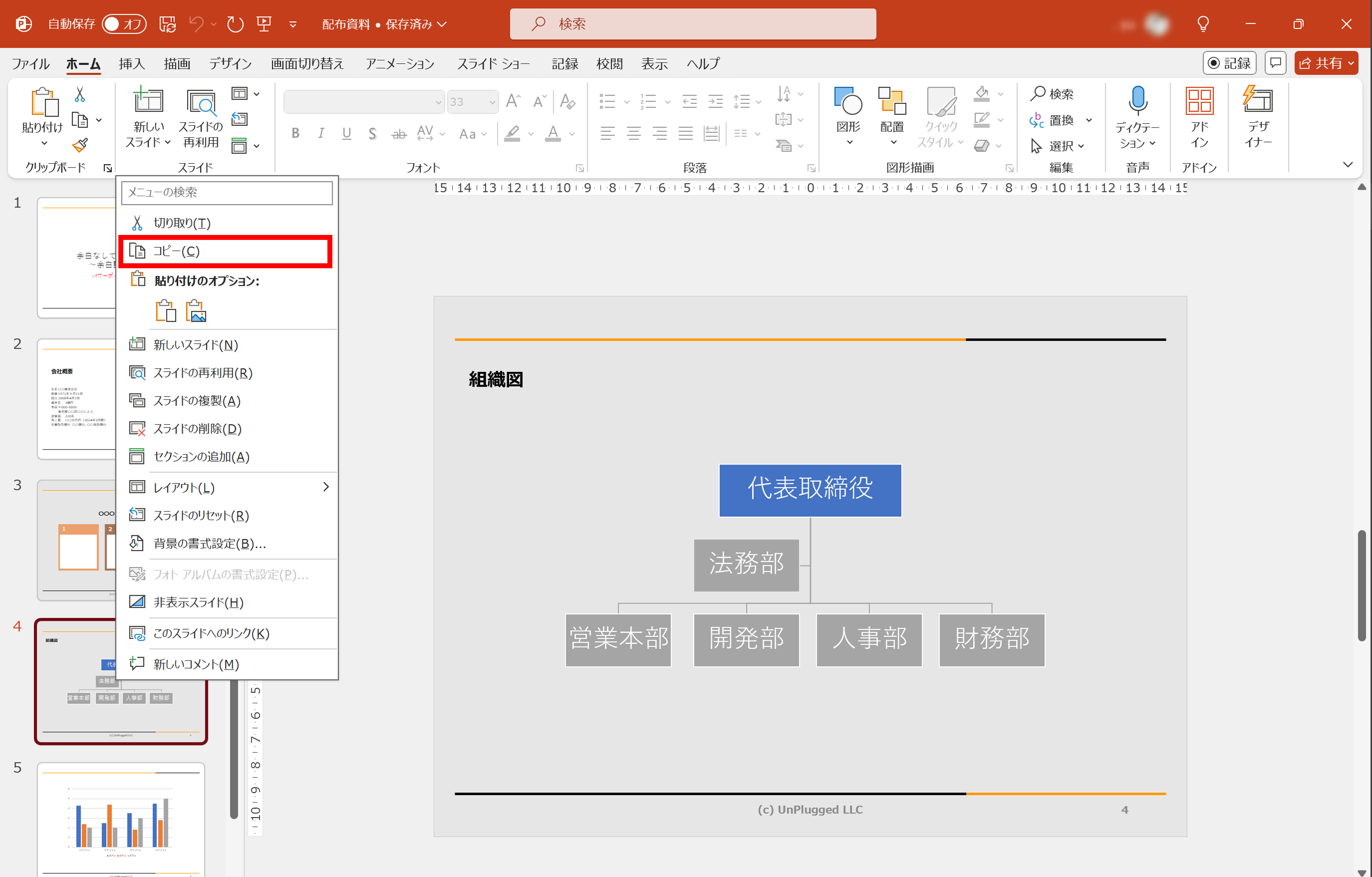 スライドをコピー