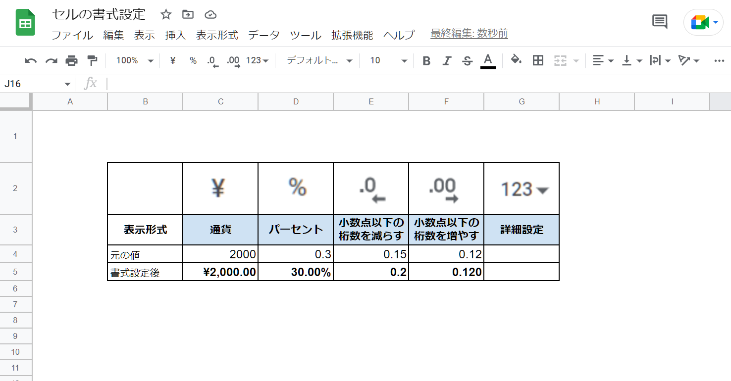 数値の書式を変える方法