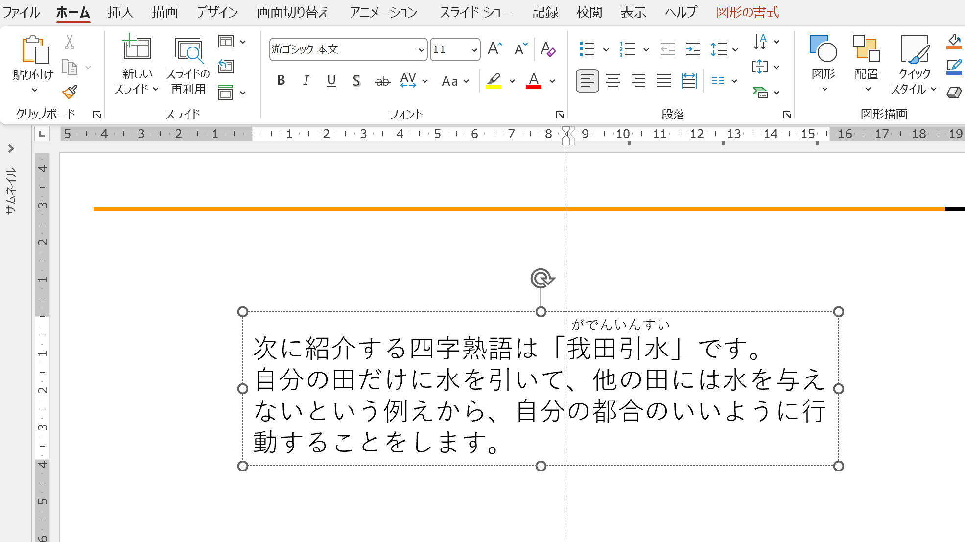 ルーラーで調整