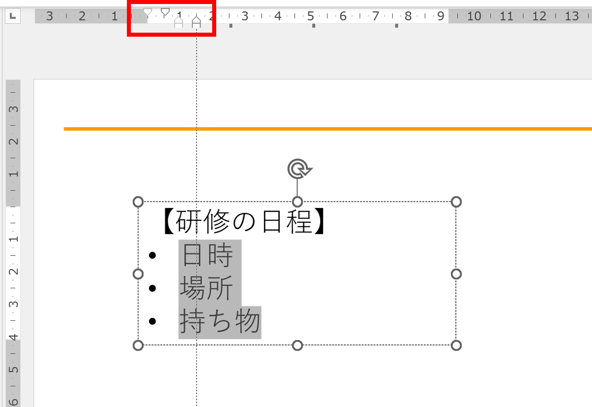 インデントの調整方法①
