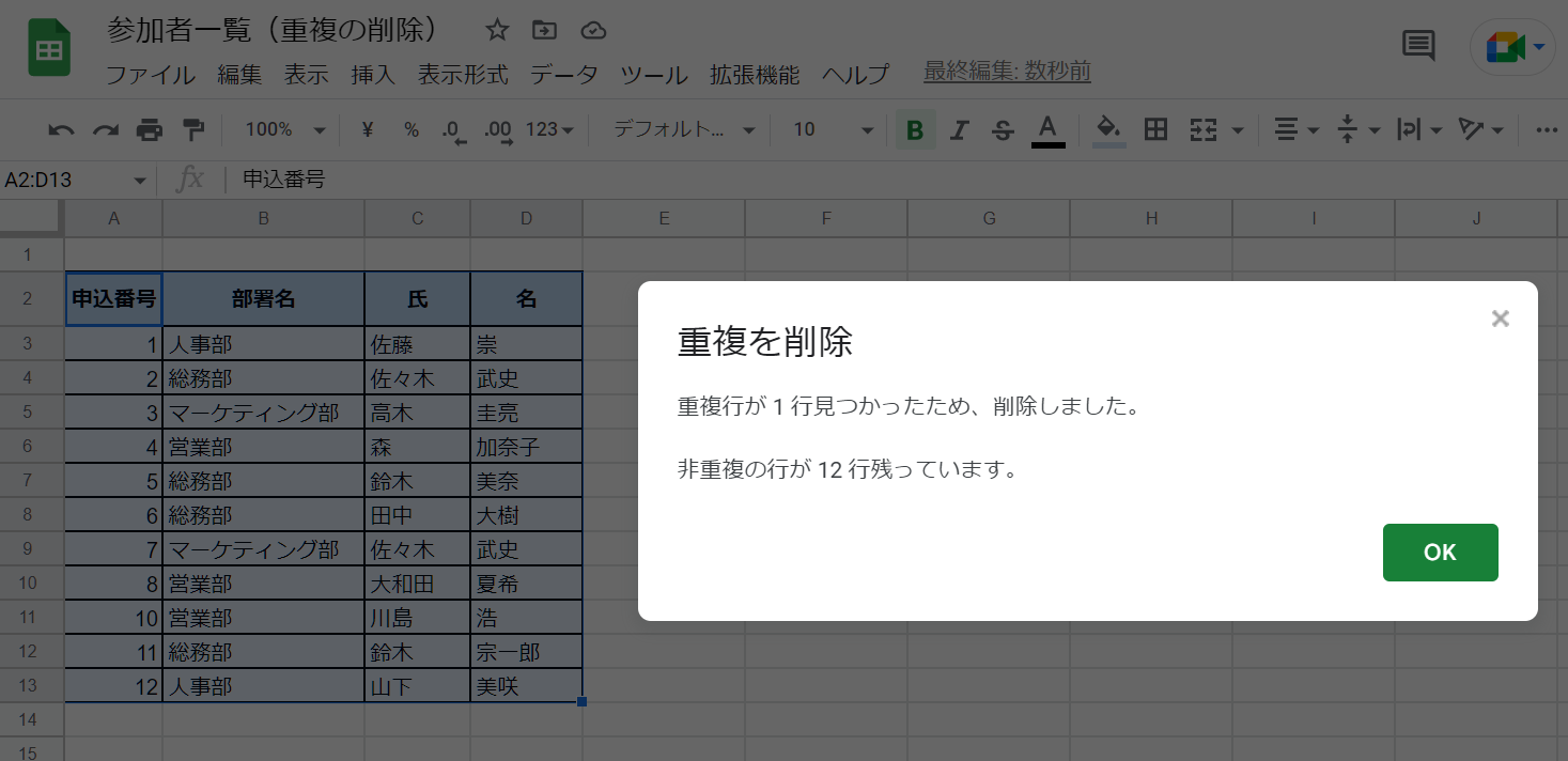 重複削除完了②
