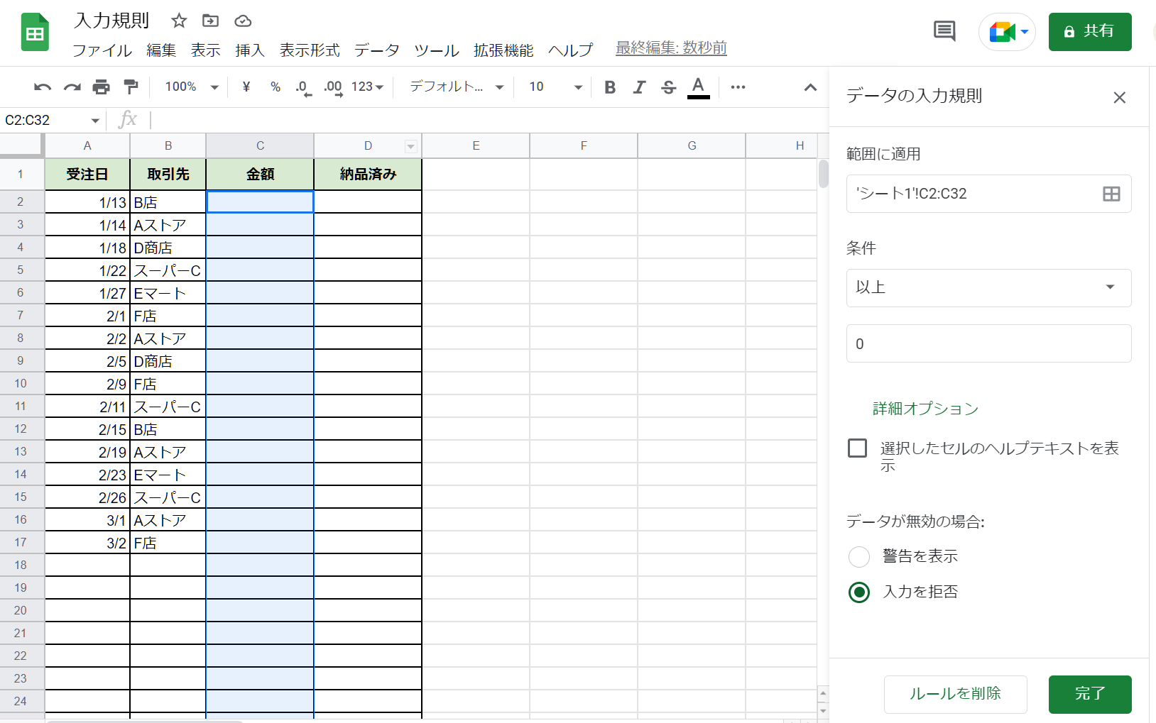 半角数字のみ入力