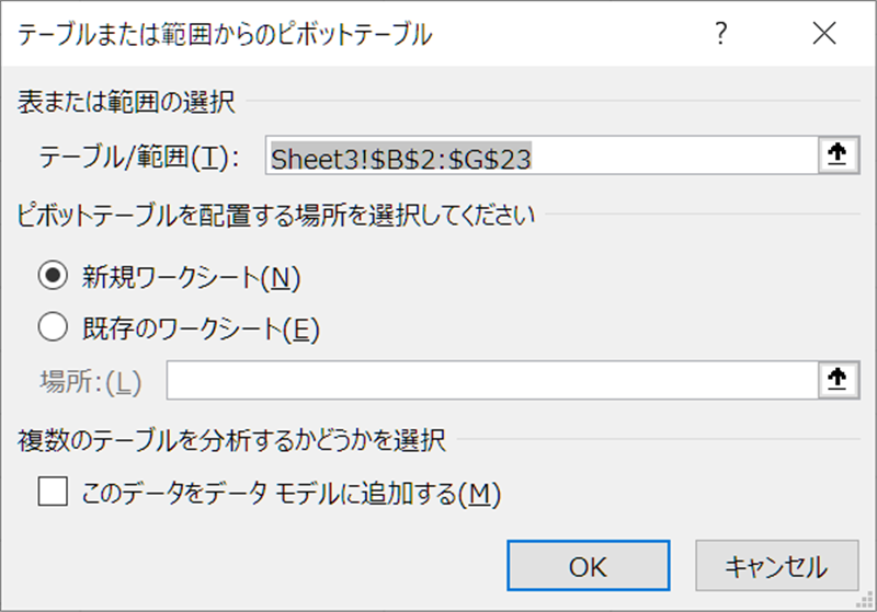 表または範囲の選択