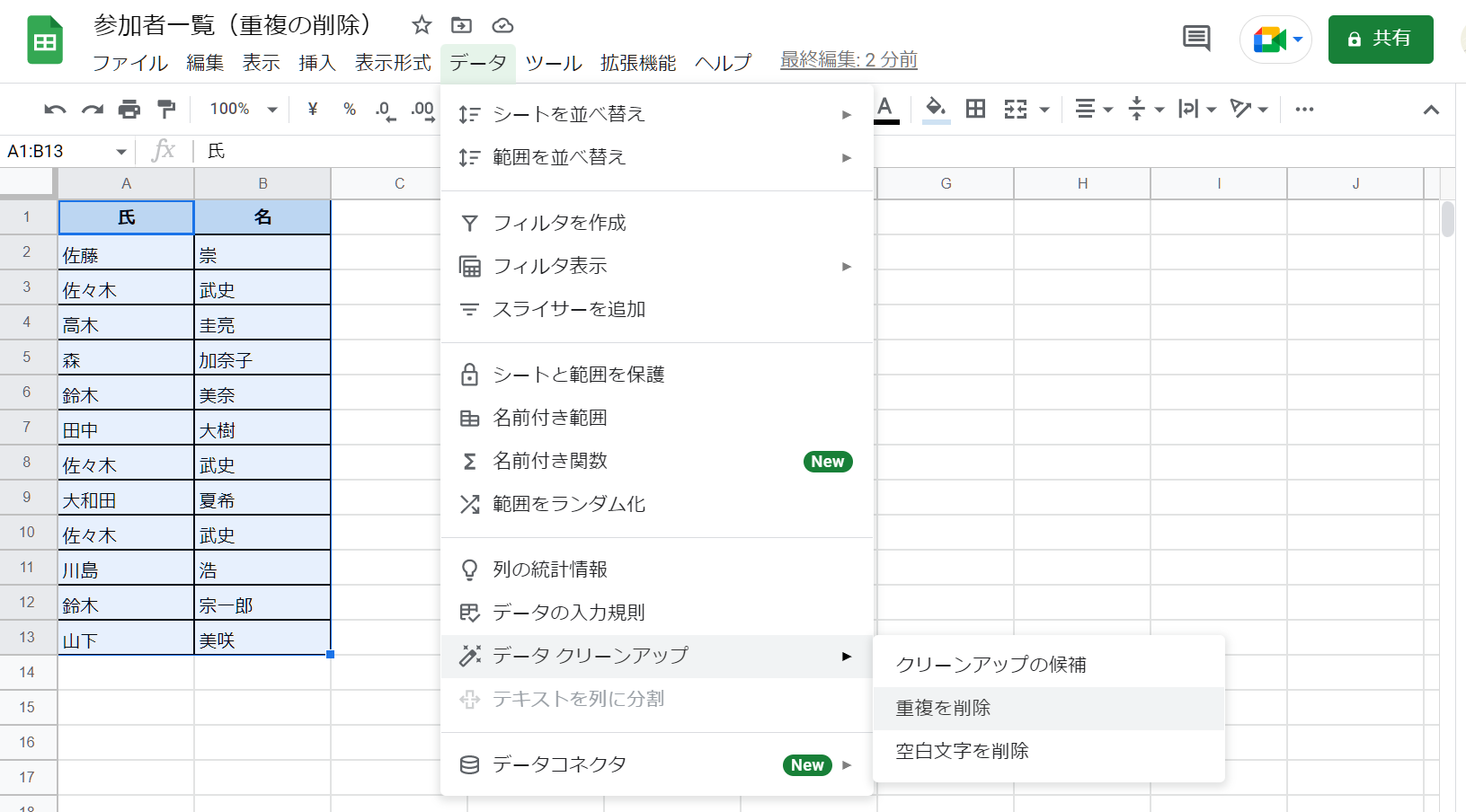 重複を削除メニュー