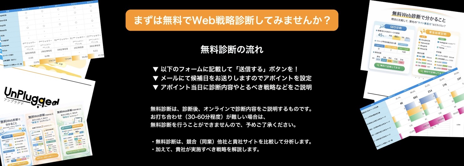 無料診断