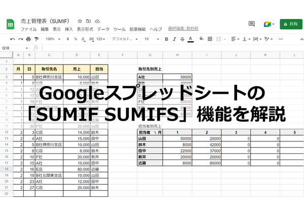 SUMIF/SUMIFSアイキャッチ