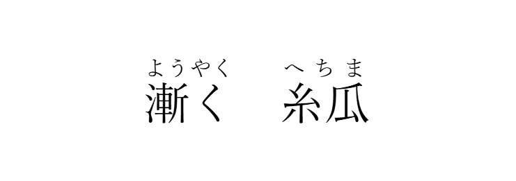 読み方が難しい漢字