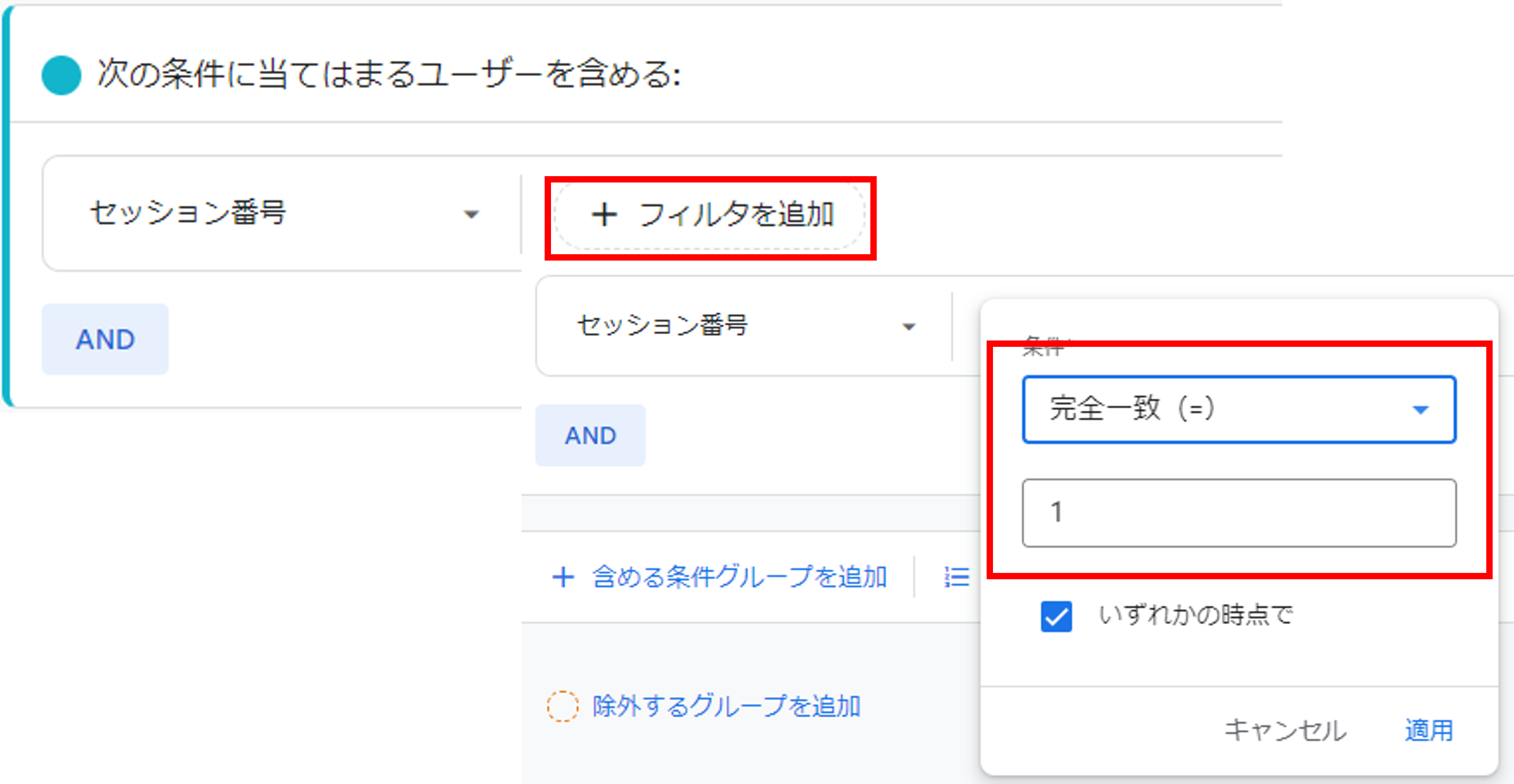フィルタを追加