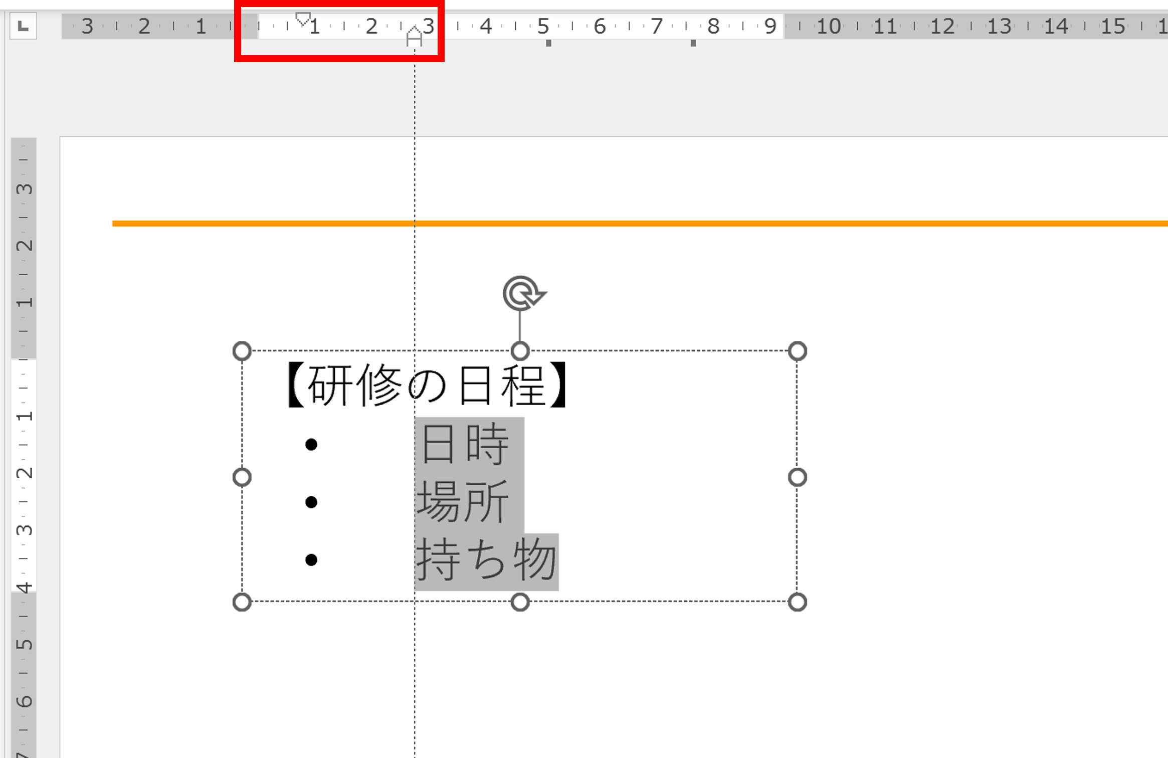 インデントの調整方法②