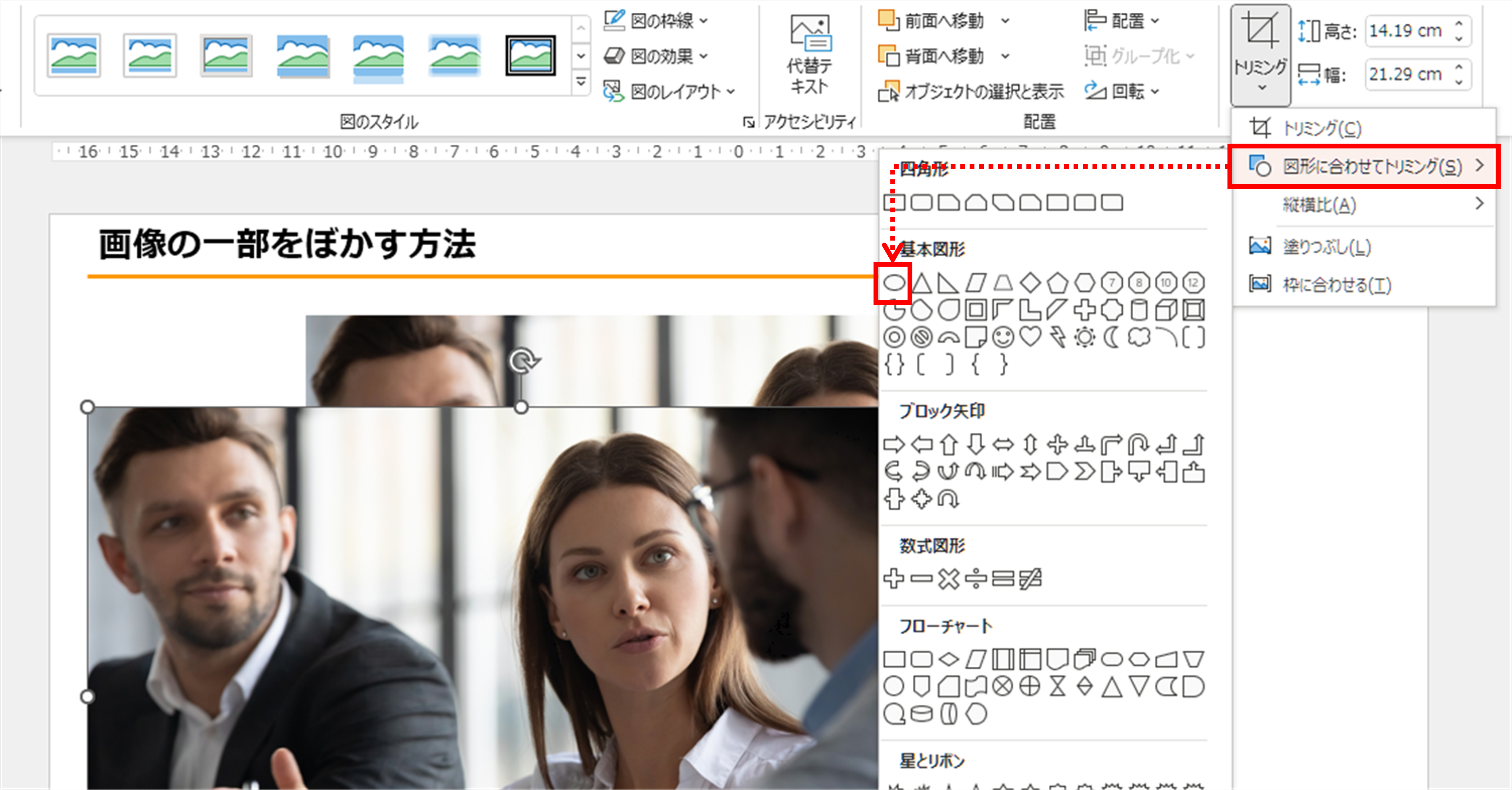 図形に併せてトリミング
