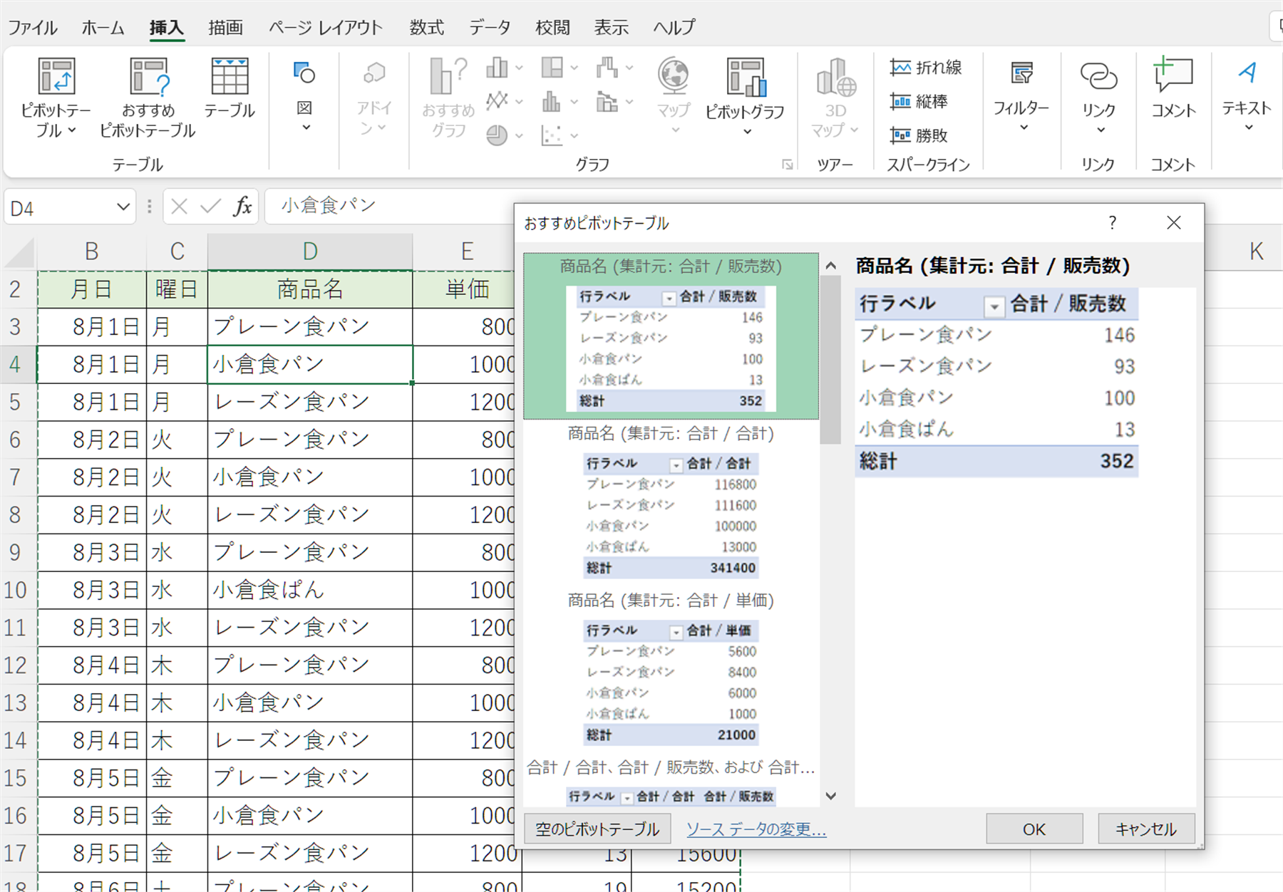 おすすめピボットテーブル