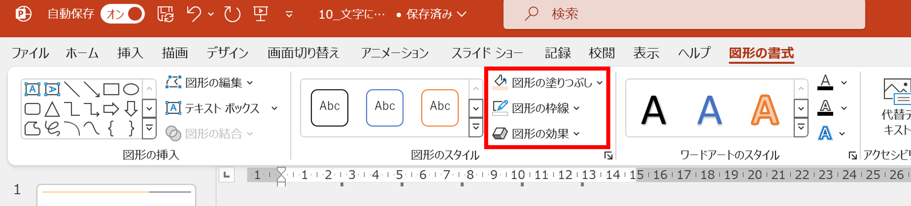 「文字の塗りつぶし」「文字の輪郭」「文字の効果」