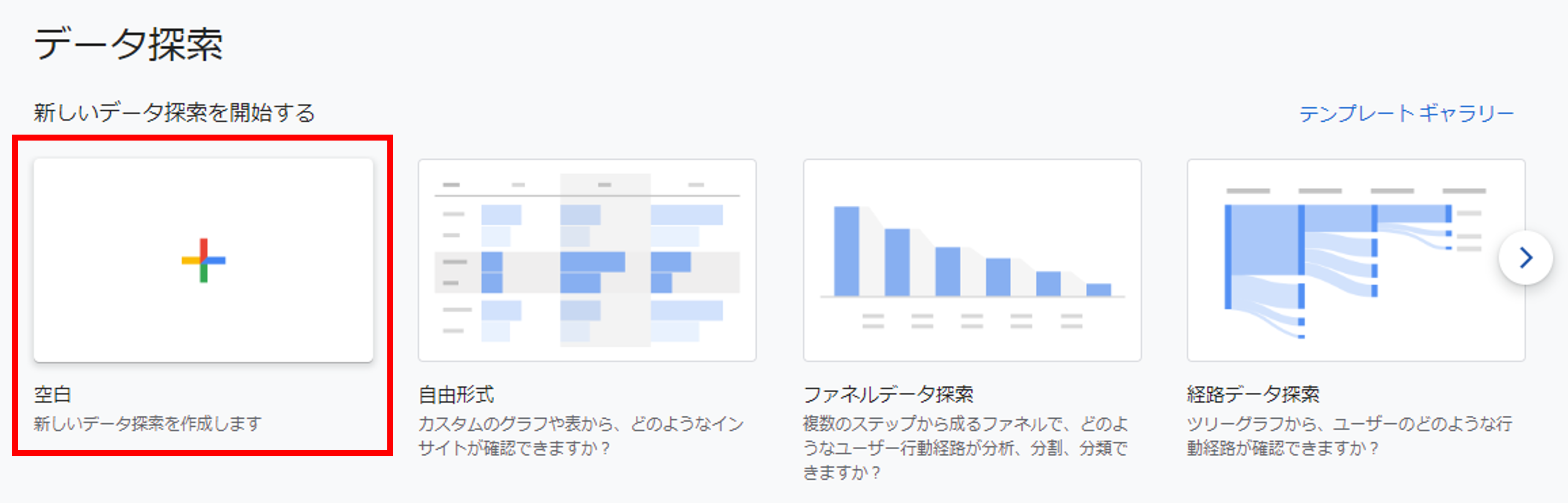 探索レポート-自由形式