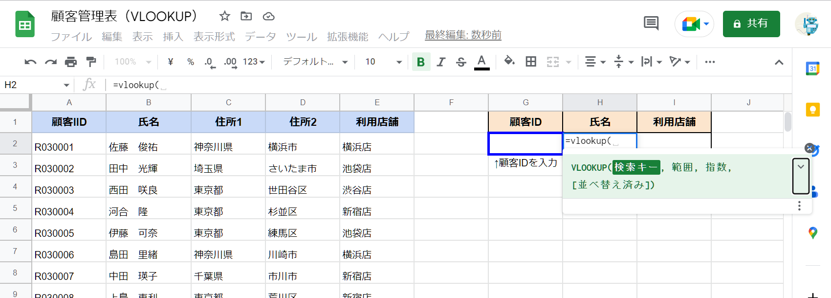 VLOOKUPヒント