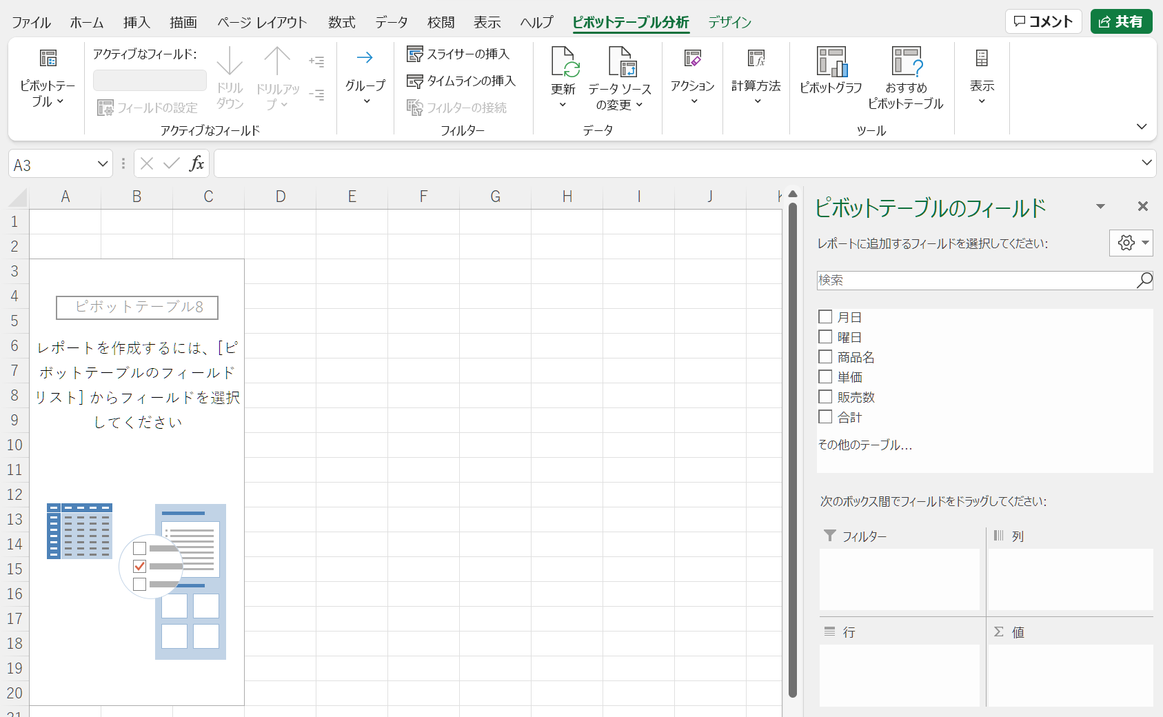 フィールドリスト