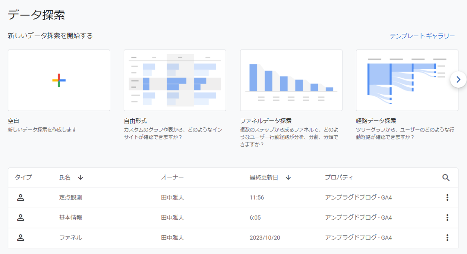 データ探索（探索レポート）