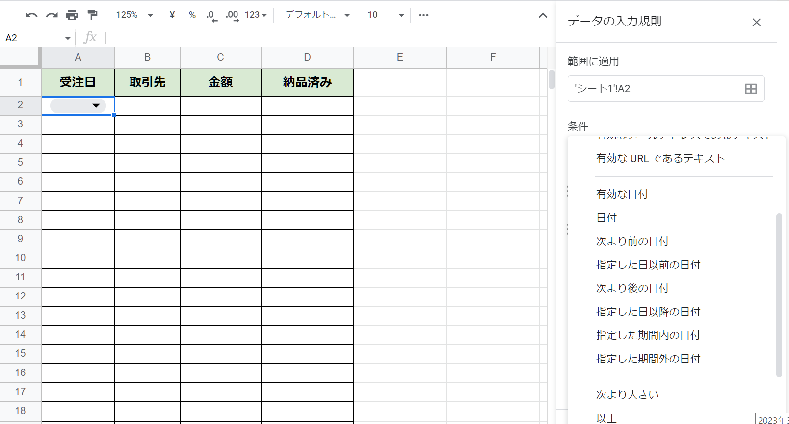 条件に合う日付だけ入力