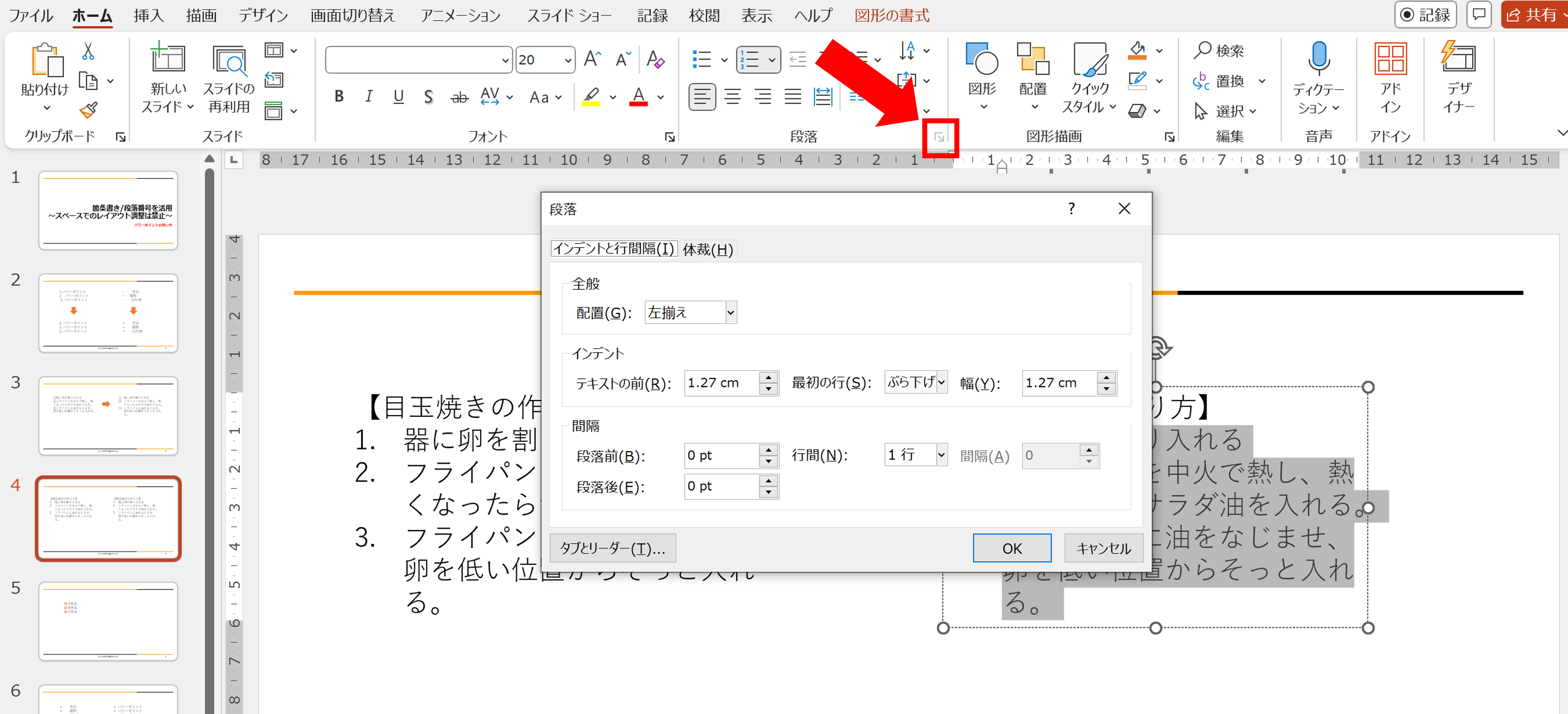 インデントと行間隔