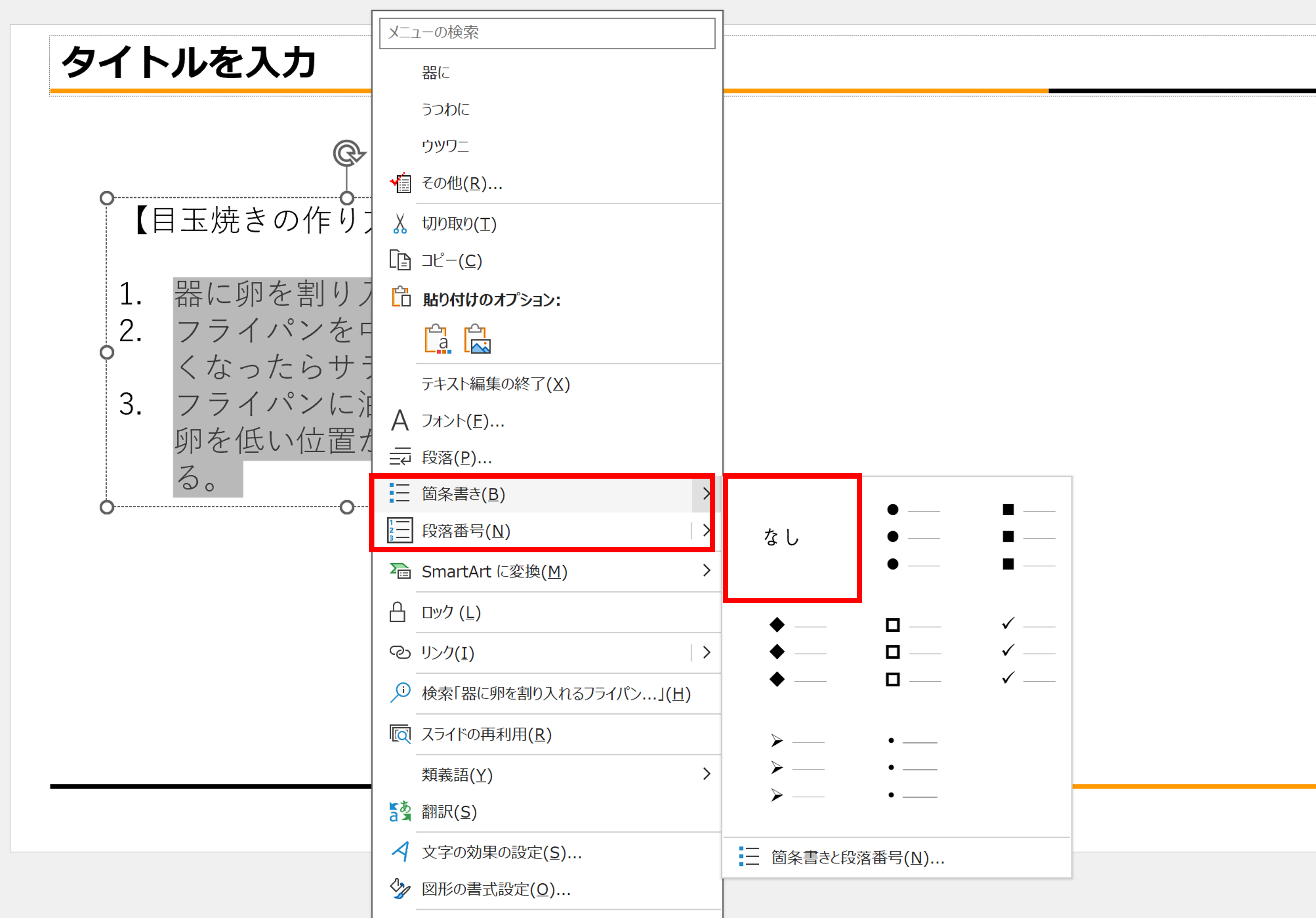 箇条書き,段落番号なし