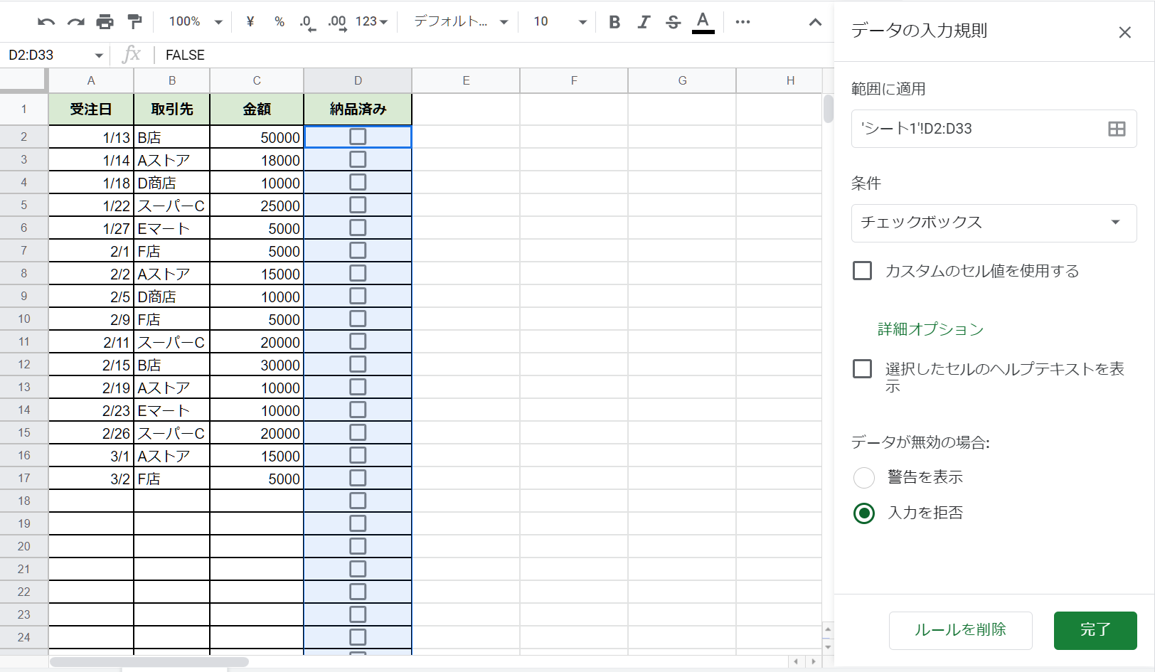 チェックボックスを表示