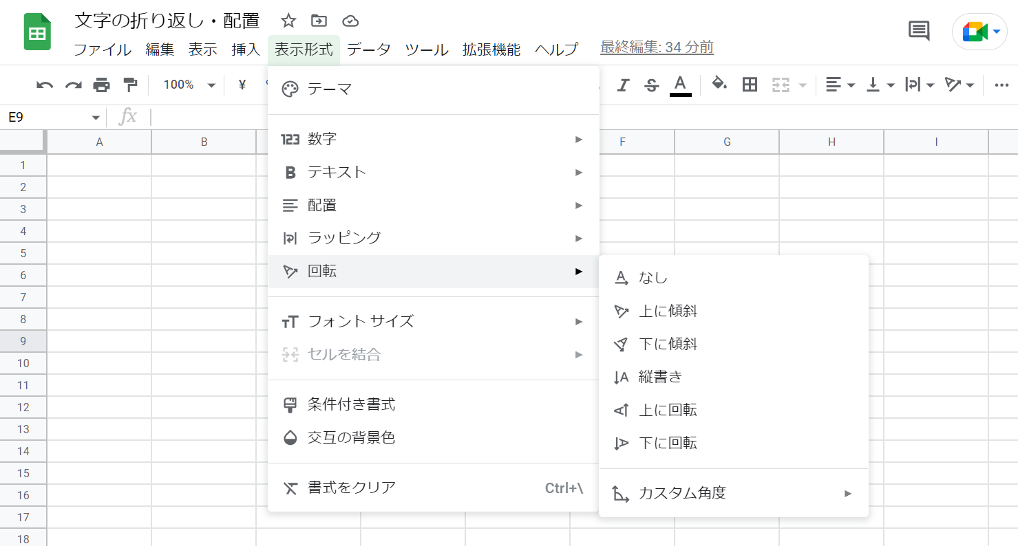 テキストの回転