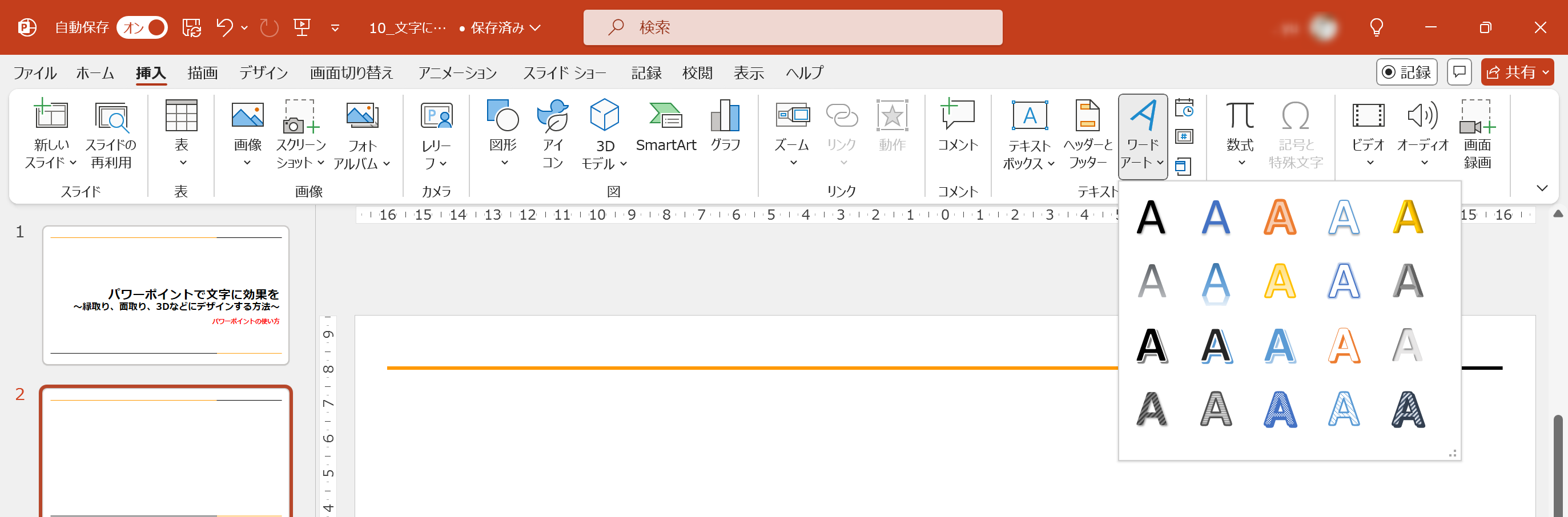 ワードアートを作成