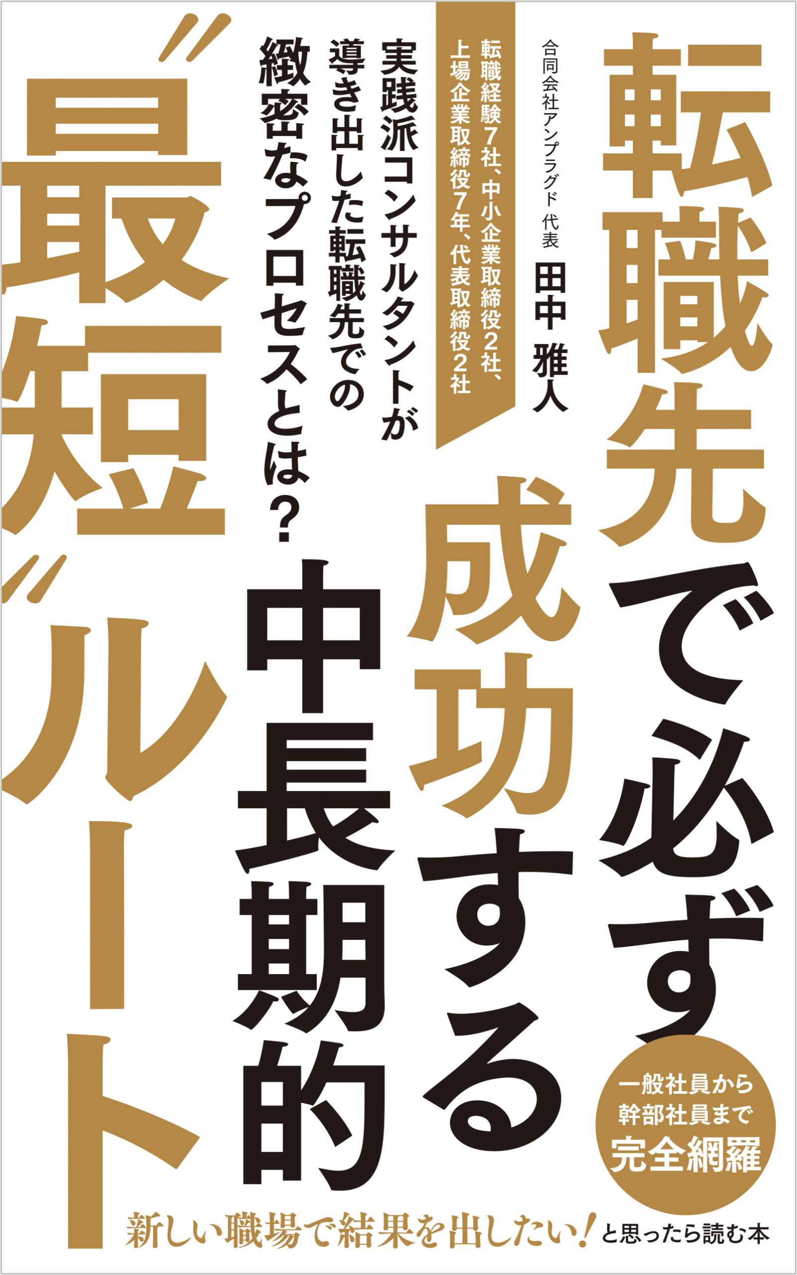 転職後中長期的ルート